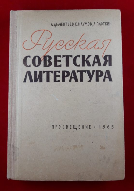 Русская ссоветская литература