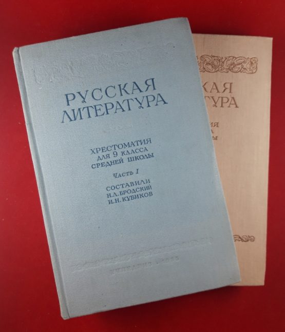 Русская литература Часть I. - II.
