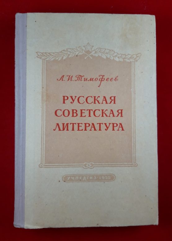 Русская ссоветская литература