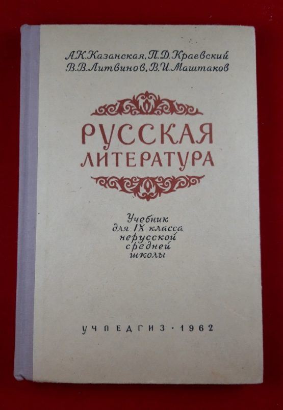 Русская литература