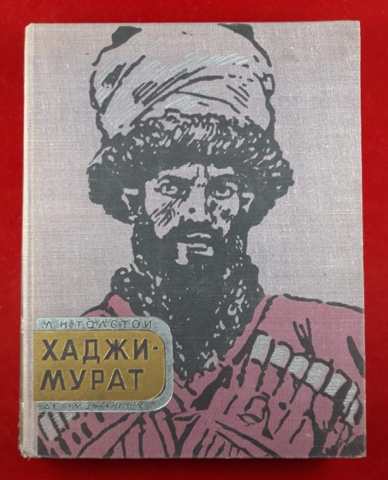 Хаджи-Мурат