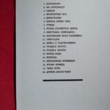 Партизани : 20 цртежа (chybí list 12, 18) - D. Andrejevic Kuna - Image 3