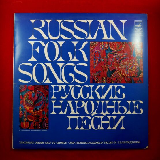 Russian Folk Songs / Русские народные песни (LP)