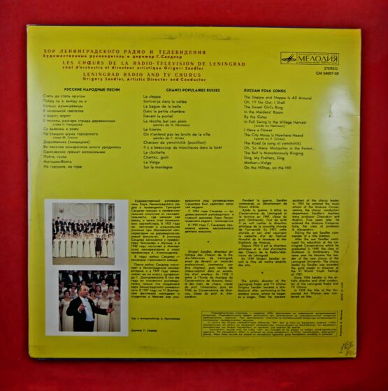 Russian Folk Songs / Русские народные песни (LP) - Image 2