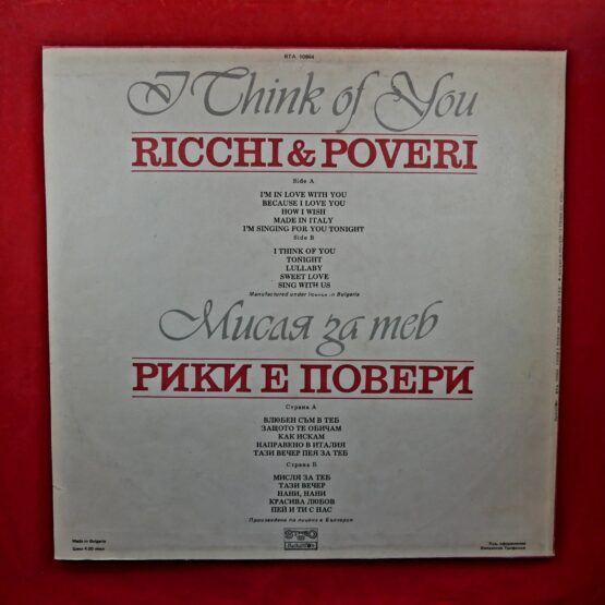 Ricchi & Poveri - I Think of You / Рики е Повери - Мисля за теб (LP) - Image 2